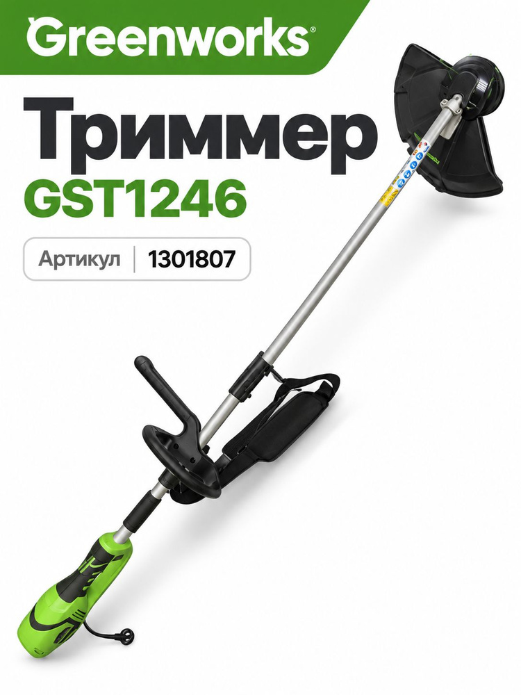 Триммер GST1246 #1