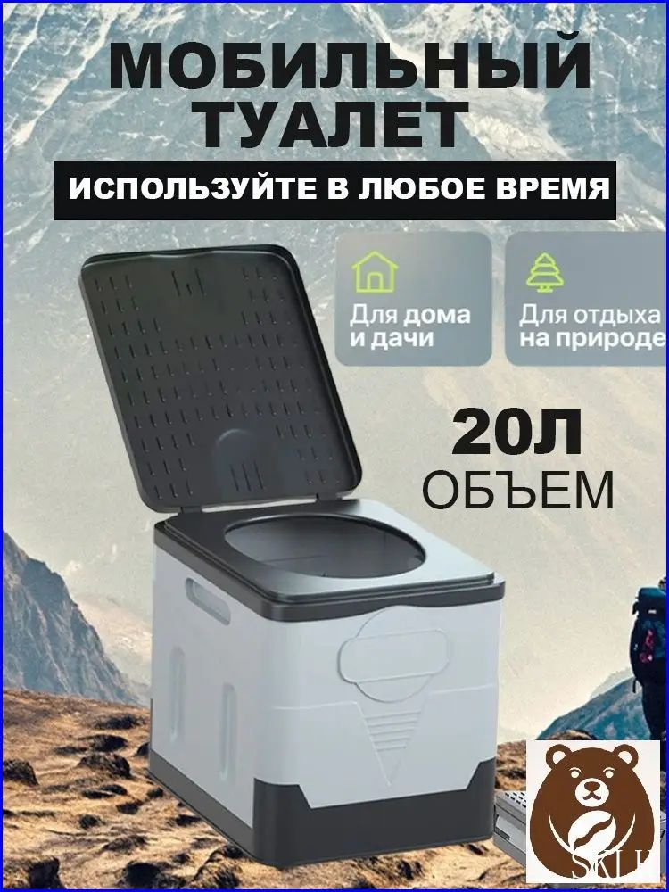 Биотуалет #1