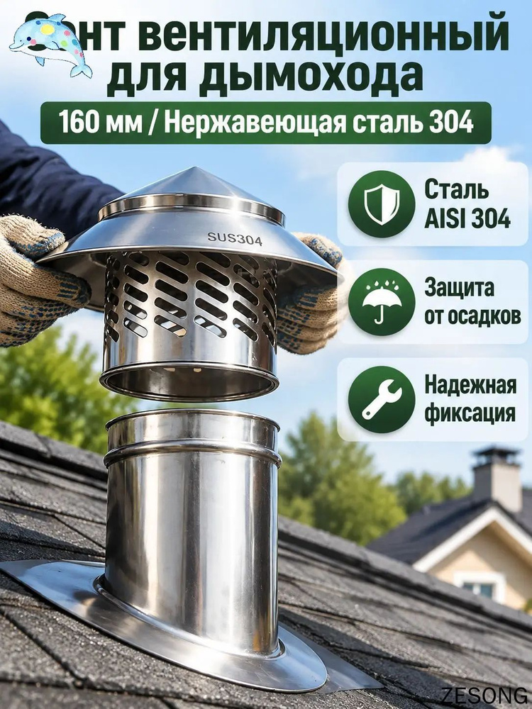 Элемент дымохода #1