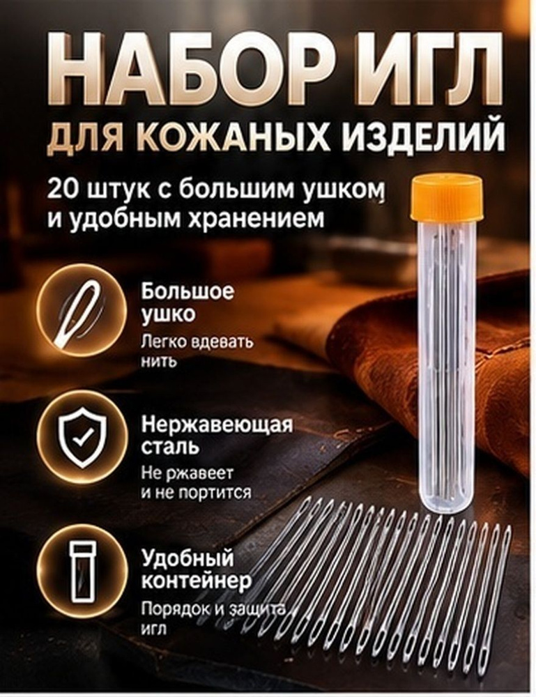  Иглы #1