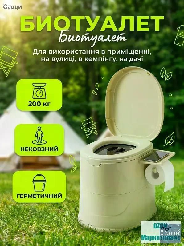 Биотуалет #1