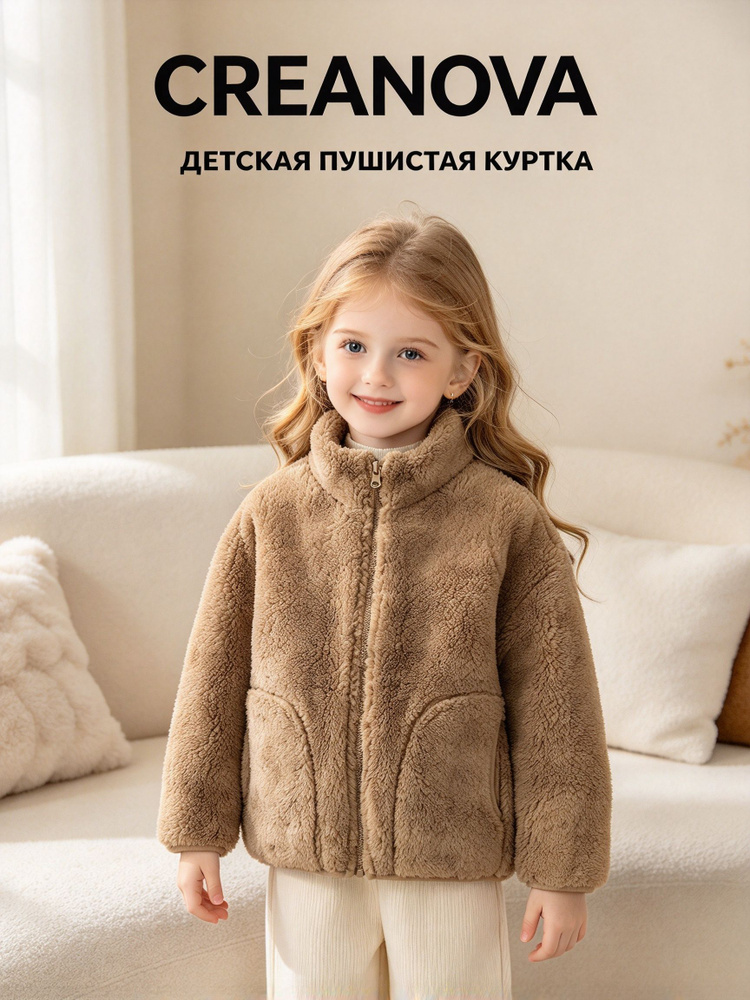 Куртка CREANOVA #1