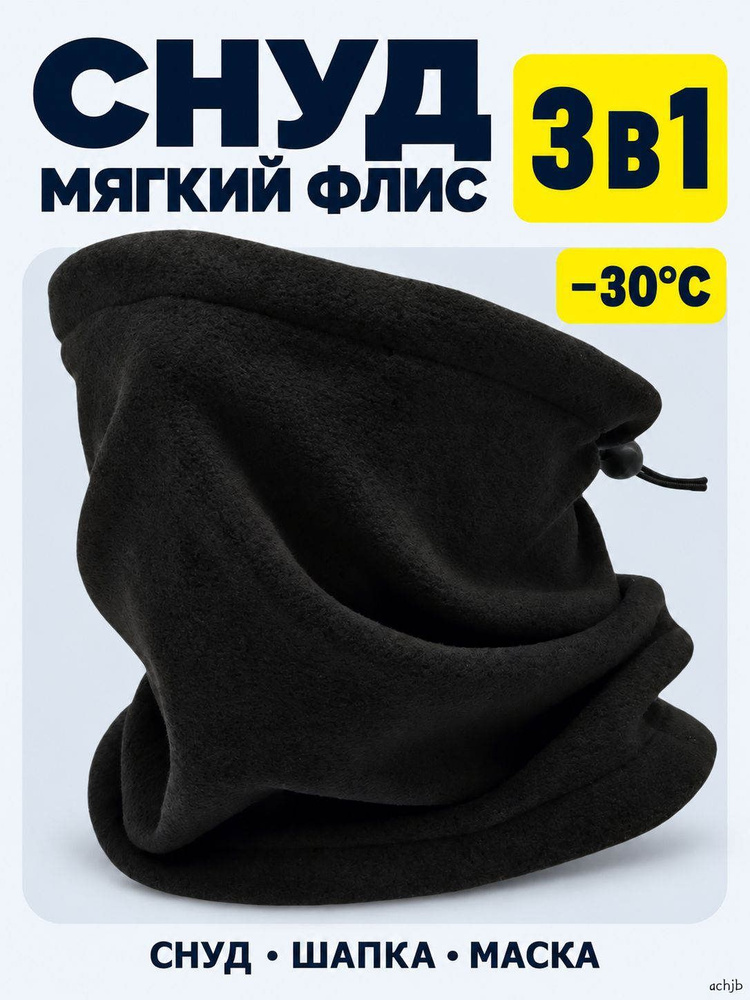 Шарф снуд #1