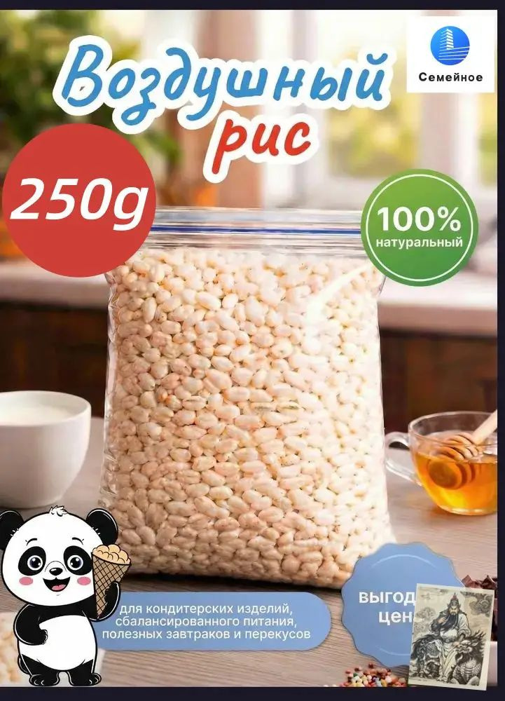Воздушный рис #1