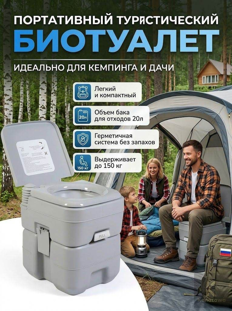 Биотуалет #1