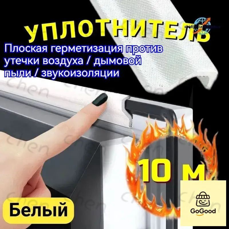 Уплотнитель для окон, дверей #1