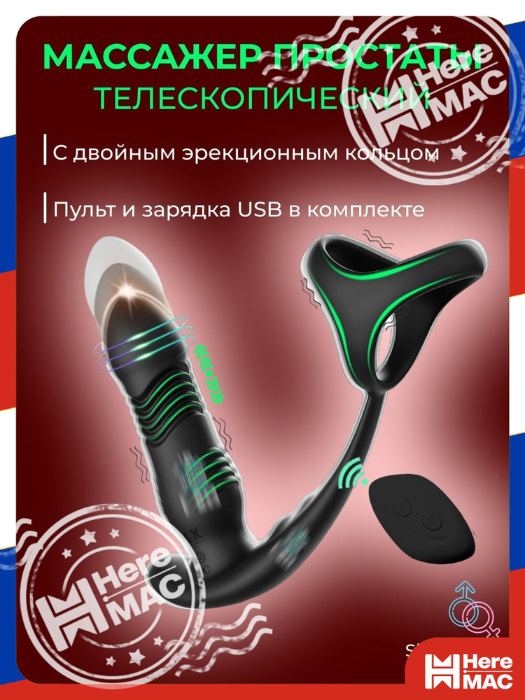 Массажер простаты HereMac #1