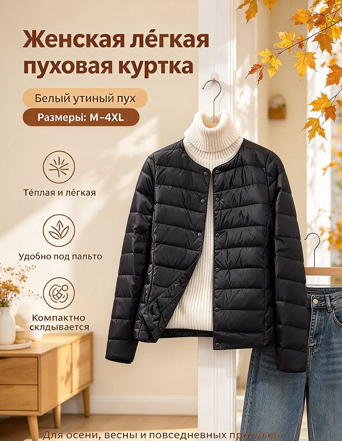 Пуховик #1