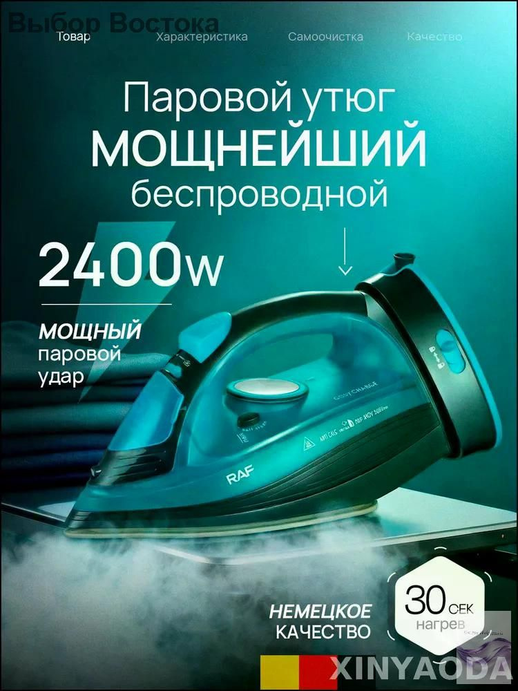 Утюг #1