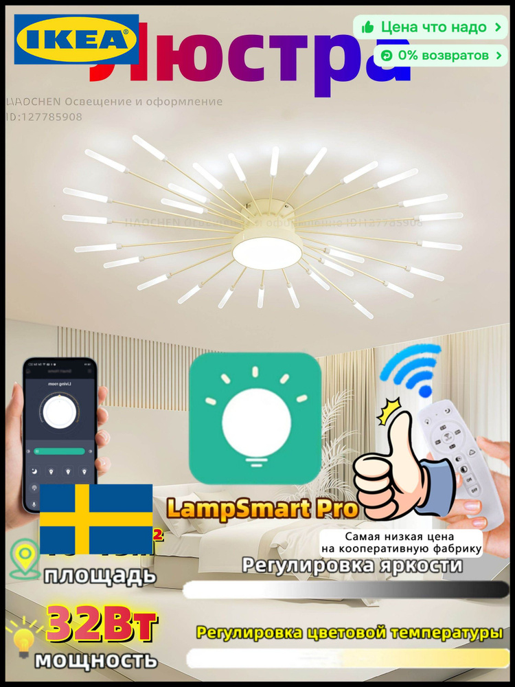 IKEA Люстра, LED #1