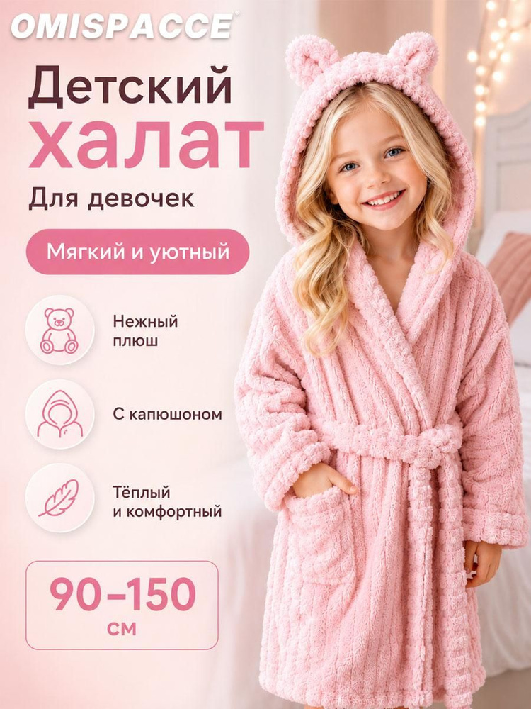 Халат Халат для малышей #1
