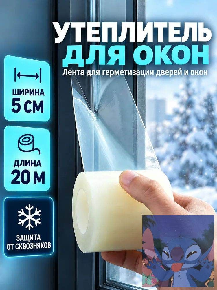 Уплотнитель для окон, дверей #1