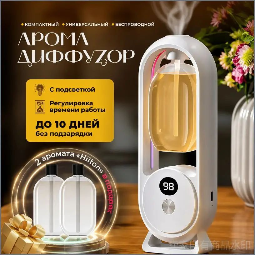 Ароматический диффузор #1