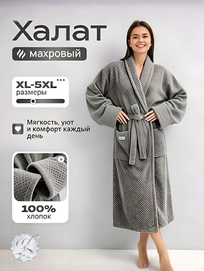 Халат #1