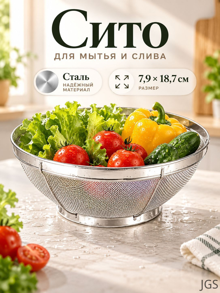 Сито #1