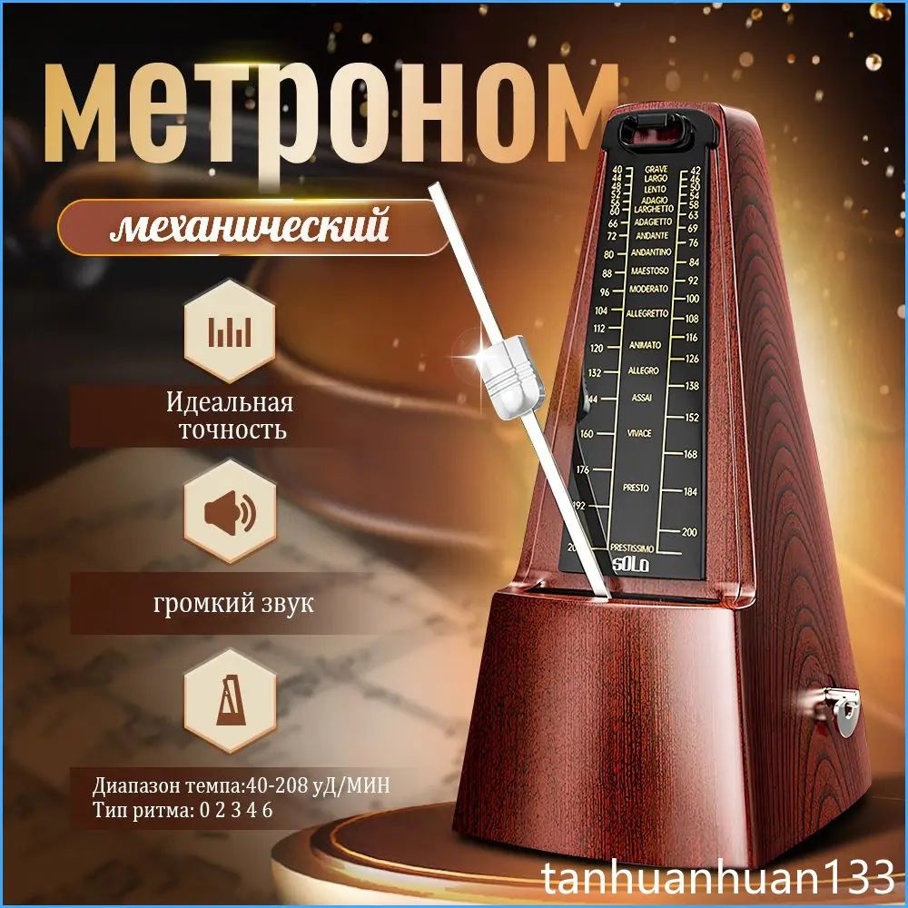 Метроном #1