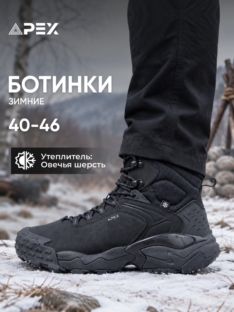 Ботинки APEX FOX #1