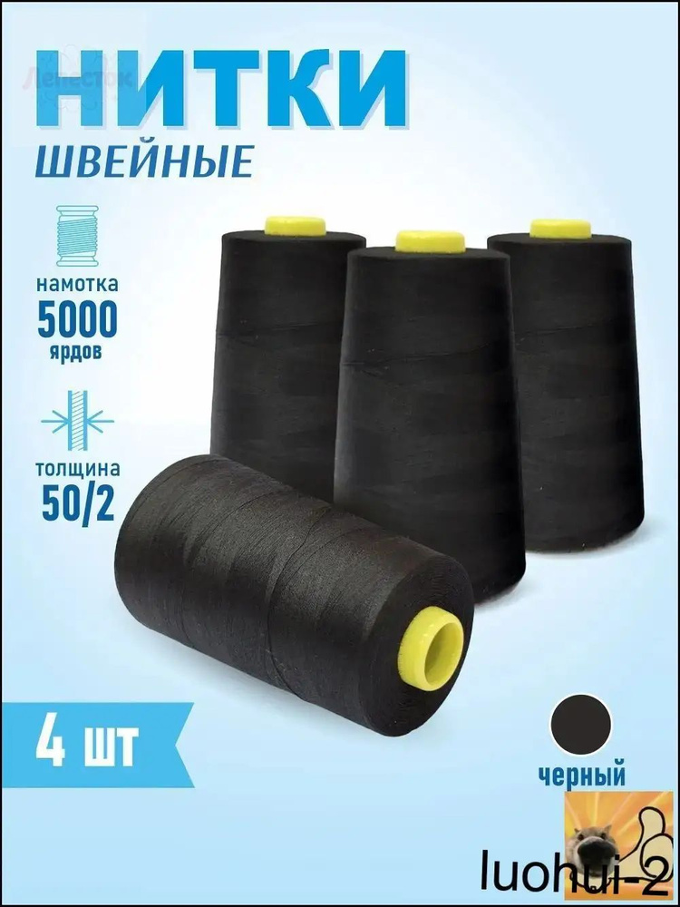 Нитки #1