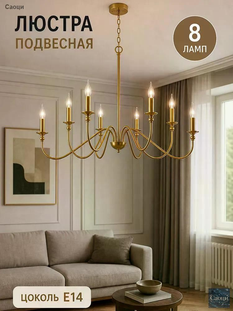 Люстра, E14, 40 Вт #1