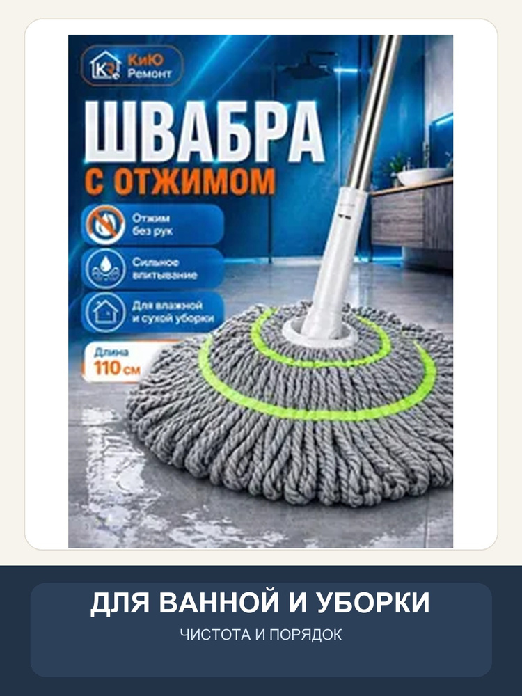 Швабра #1