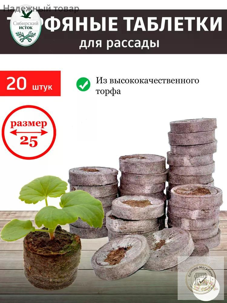 Таблетки торфяные #1