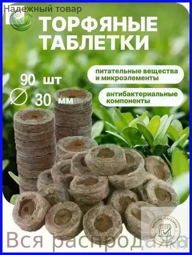 Таблетки торфяные #1