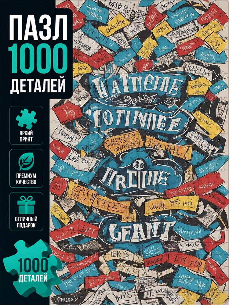 пазлы 1000 #1