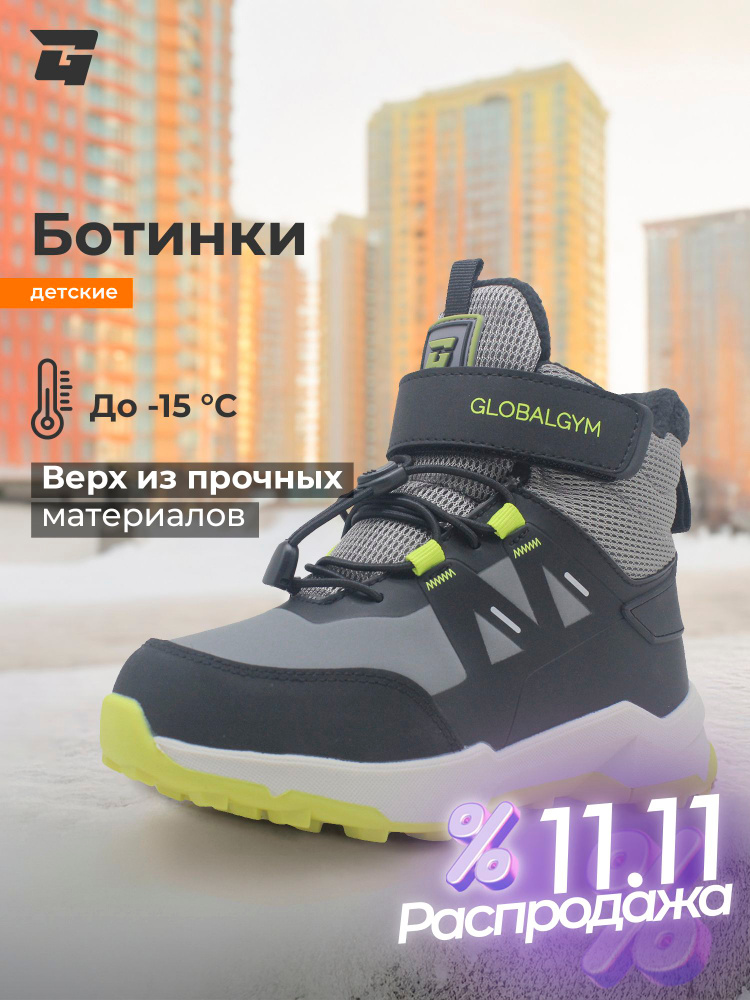 Ботинки GLOBALGYM #1