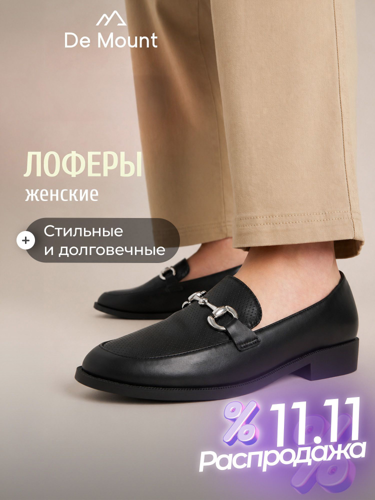 Лоферы De Mount #1