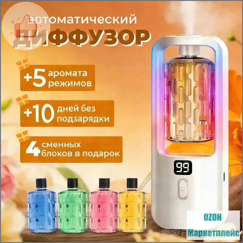 Ароматический диффузор #1