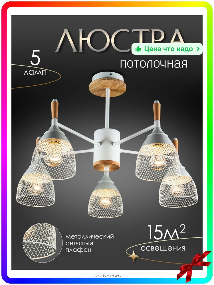 Люстра, E27, 300 Вт #1