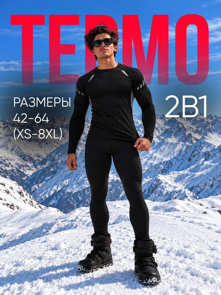 Комплект термобелья skyclo #1