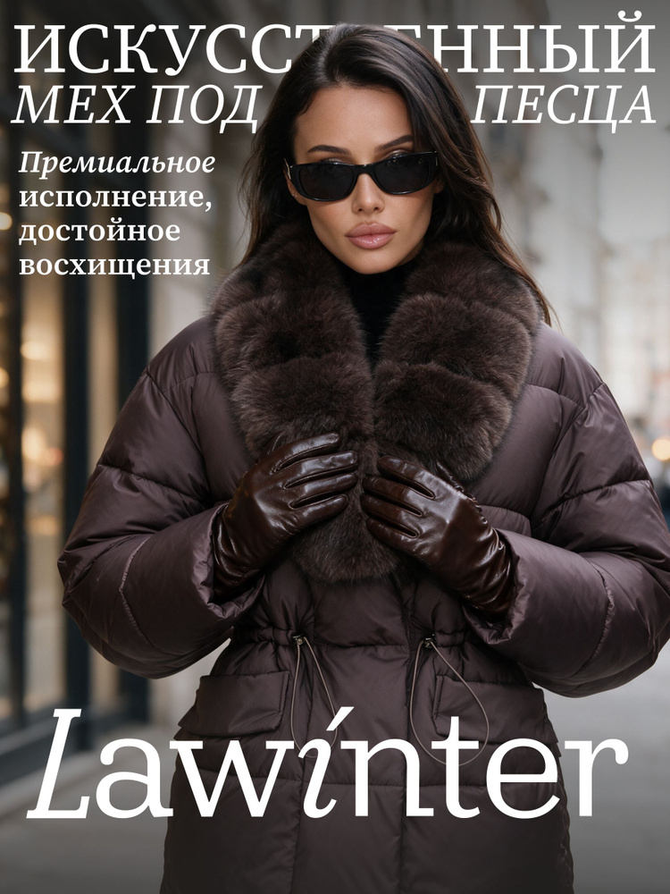 Куртка LAWINTER #1
