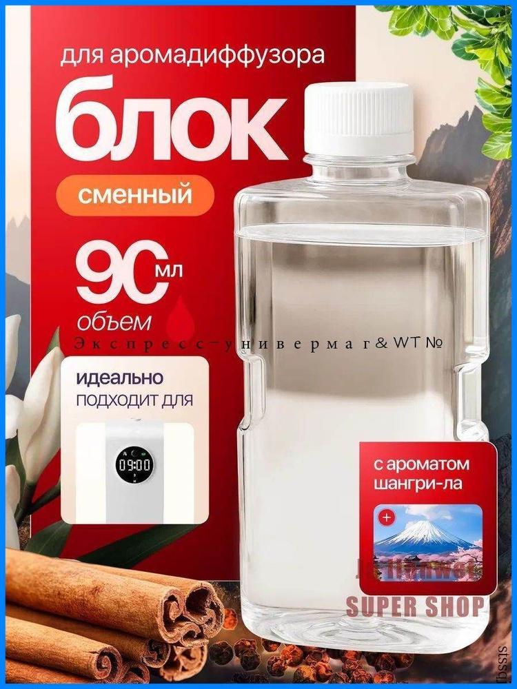 Ароматический диффузор #1