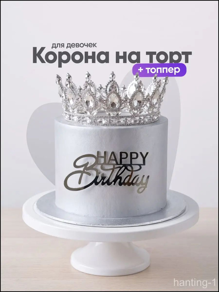 Топпер для торта #1