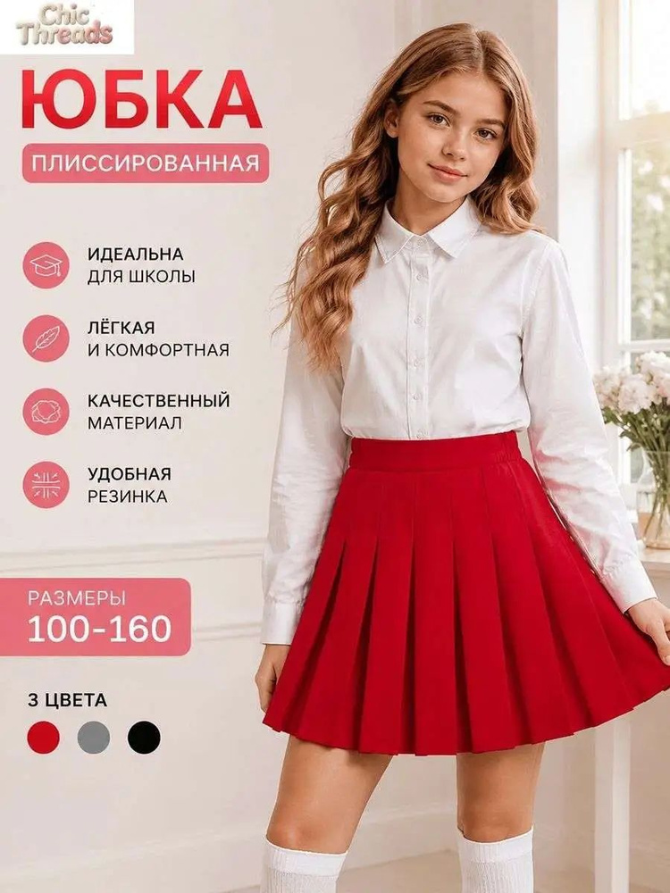 Юбка #1