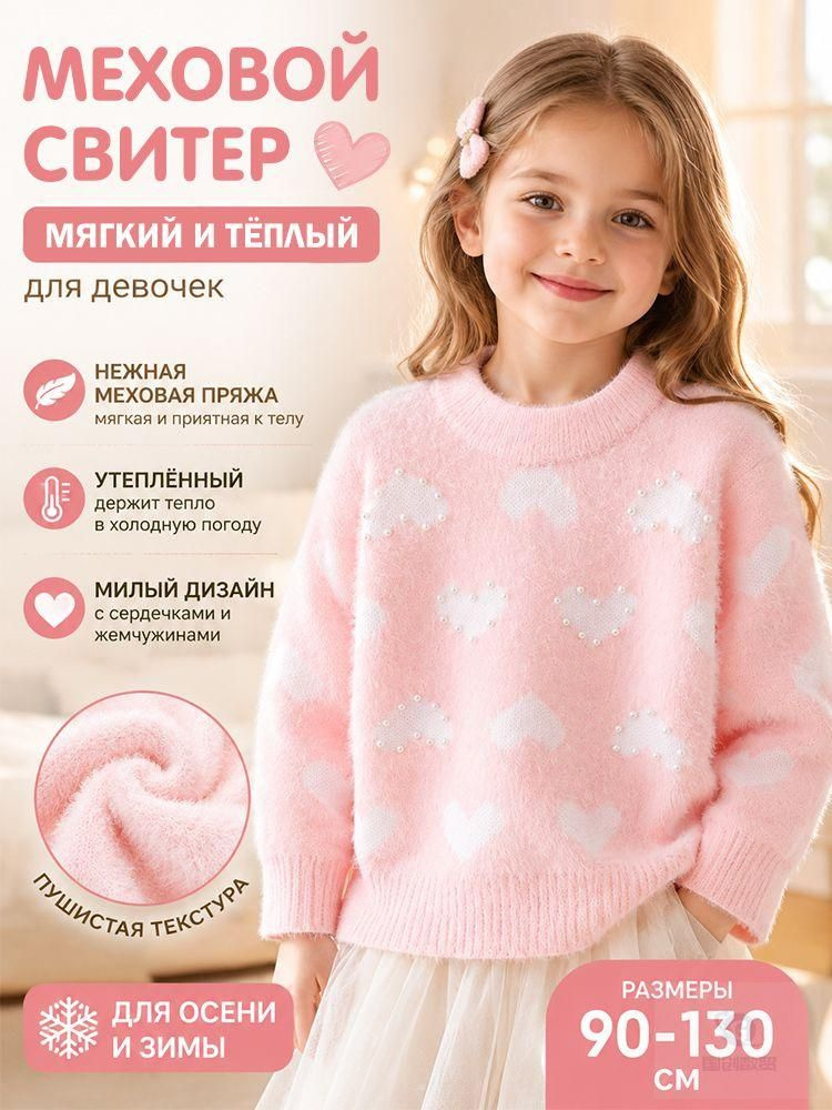 Свитер свитер для девочки #1