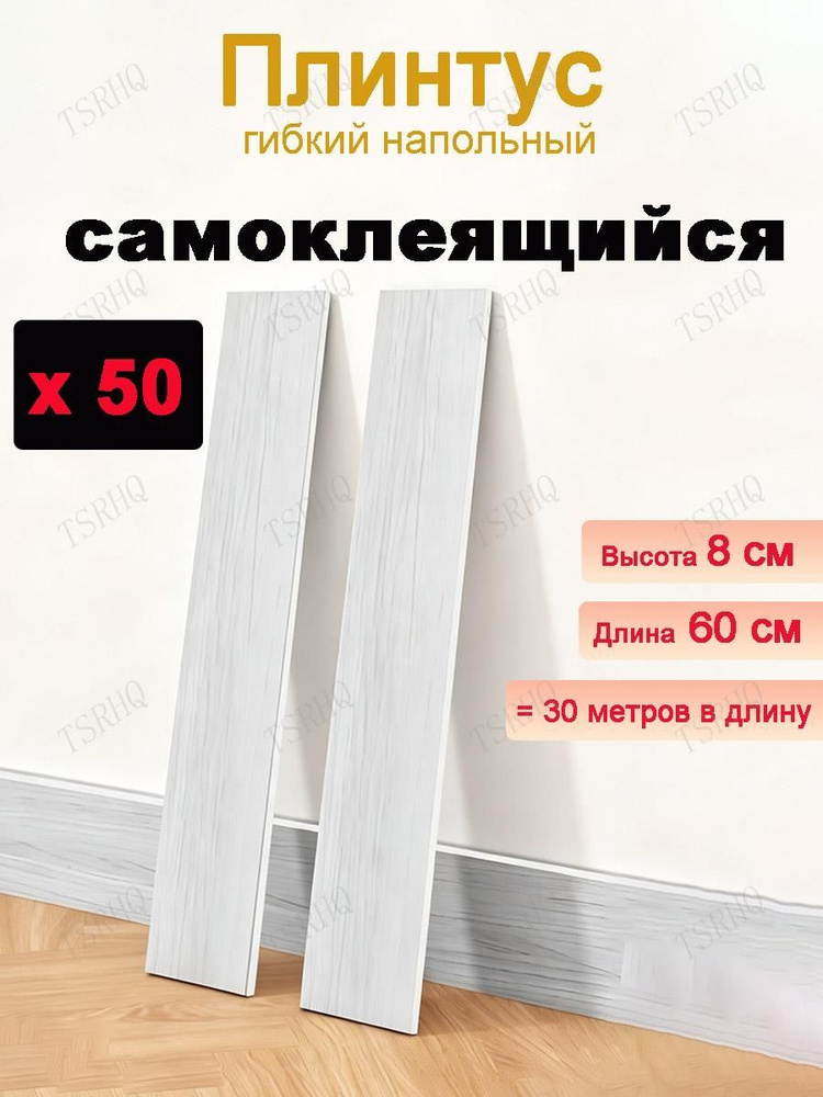 Плинтус #1