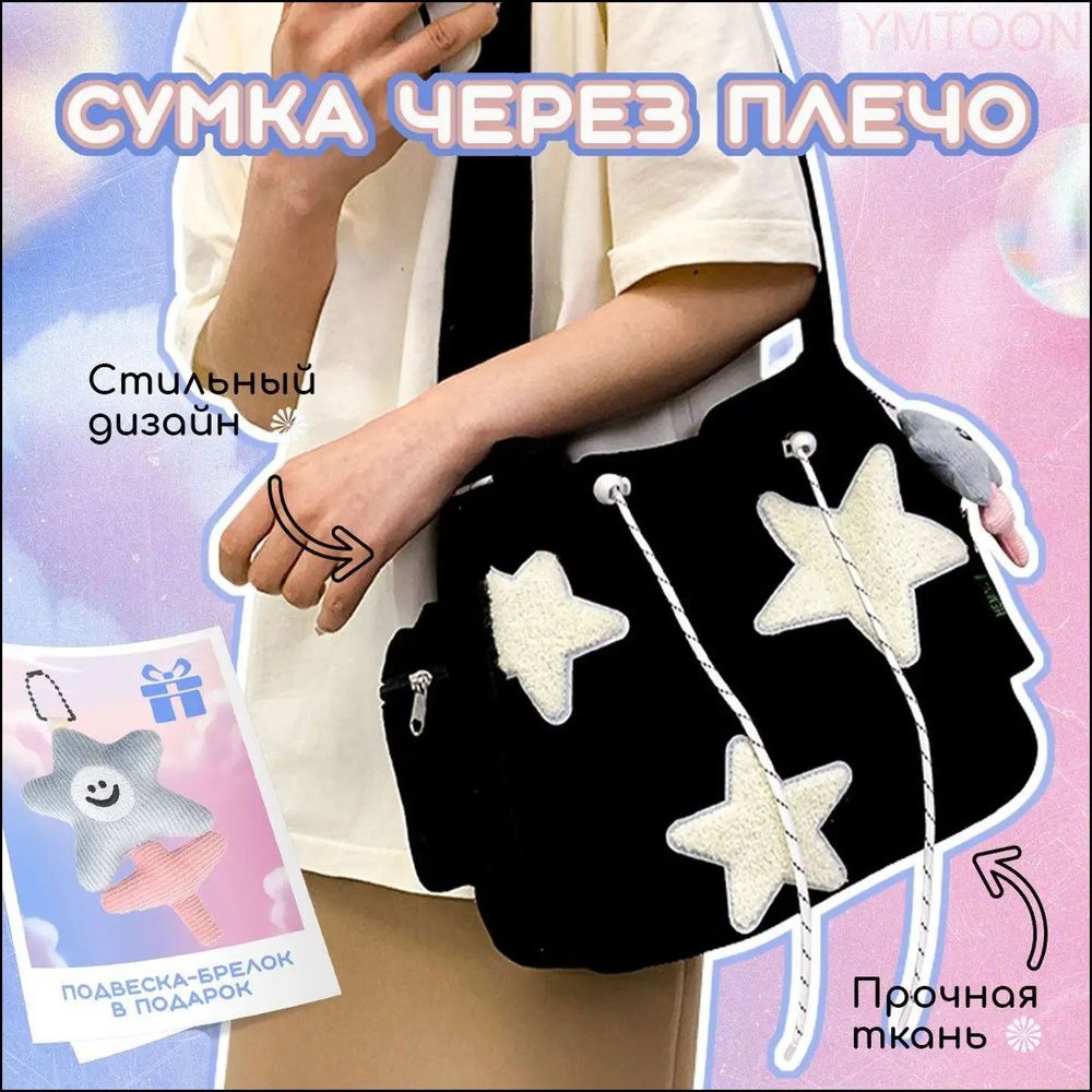 Сумка на плечо #1
