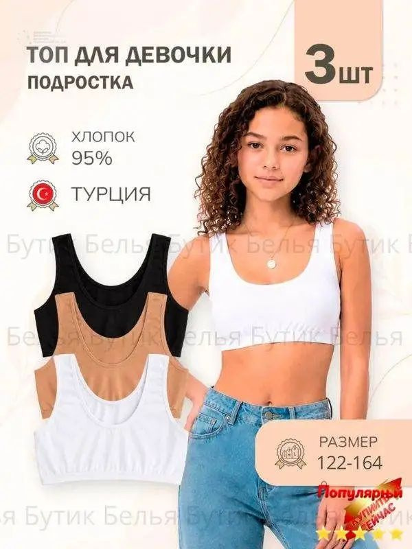 Топ Для девочек, 3 шт #1