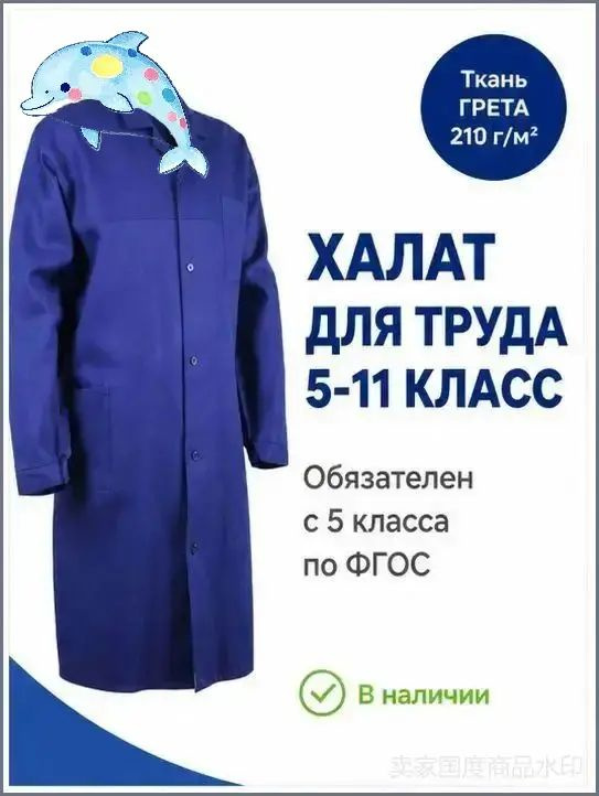 Халат рабочий #1