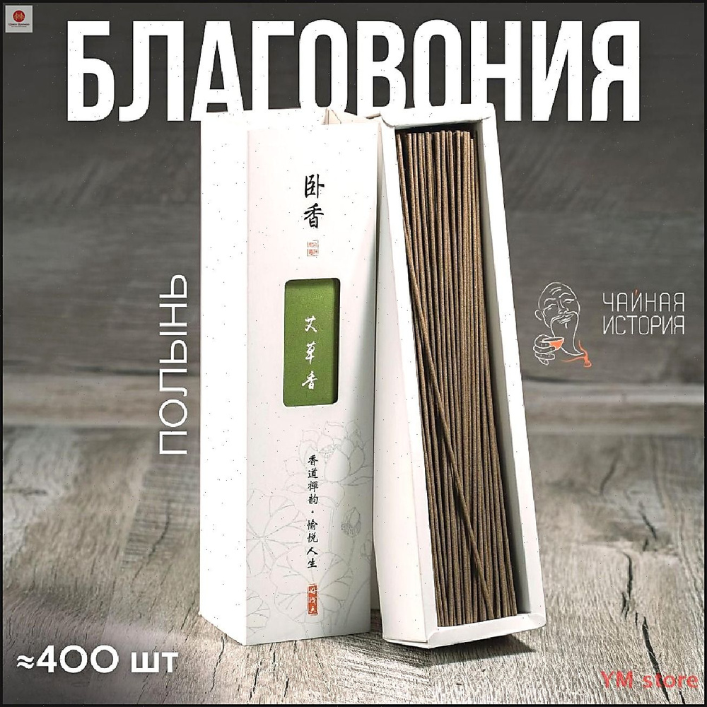 Благовония #1