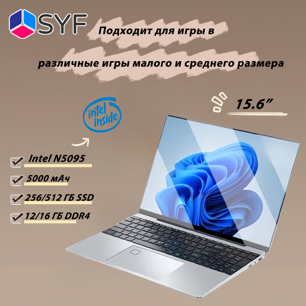 Игровой ноутбук SYF N15, серебристый купить по низкой цене: отзывы, фото,  характеристики в интернет-магазине Ozon (1334872258)