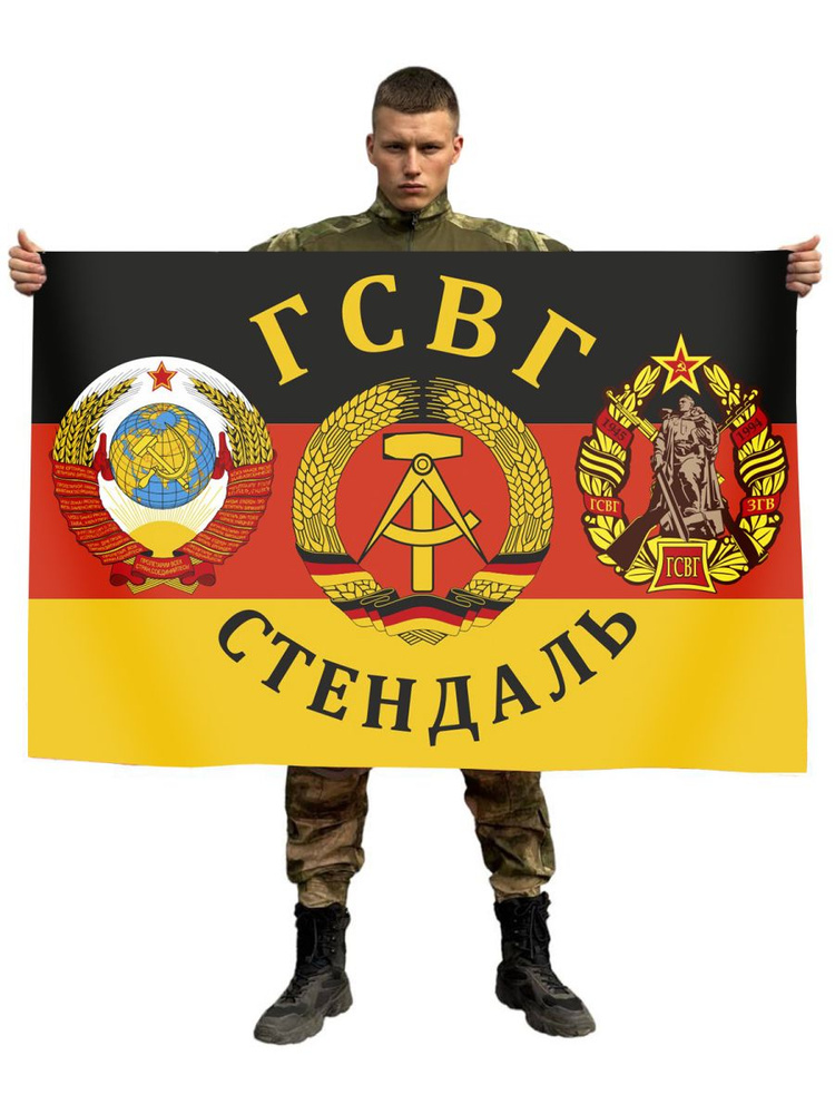 Флаг ГСВГ Стендаль #1