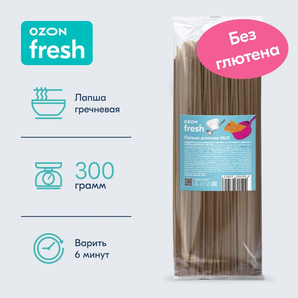 Макароны Ozon fresh Linguine Лапша длинная №12 из гречневой муки без  глютена, 300 г - купить с доставкой по выгодным ценам в интернет-магазине  OZON (847609231)