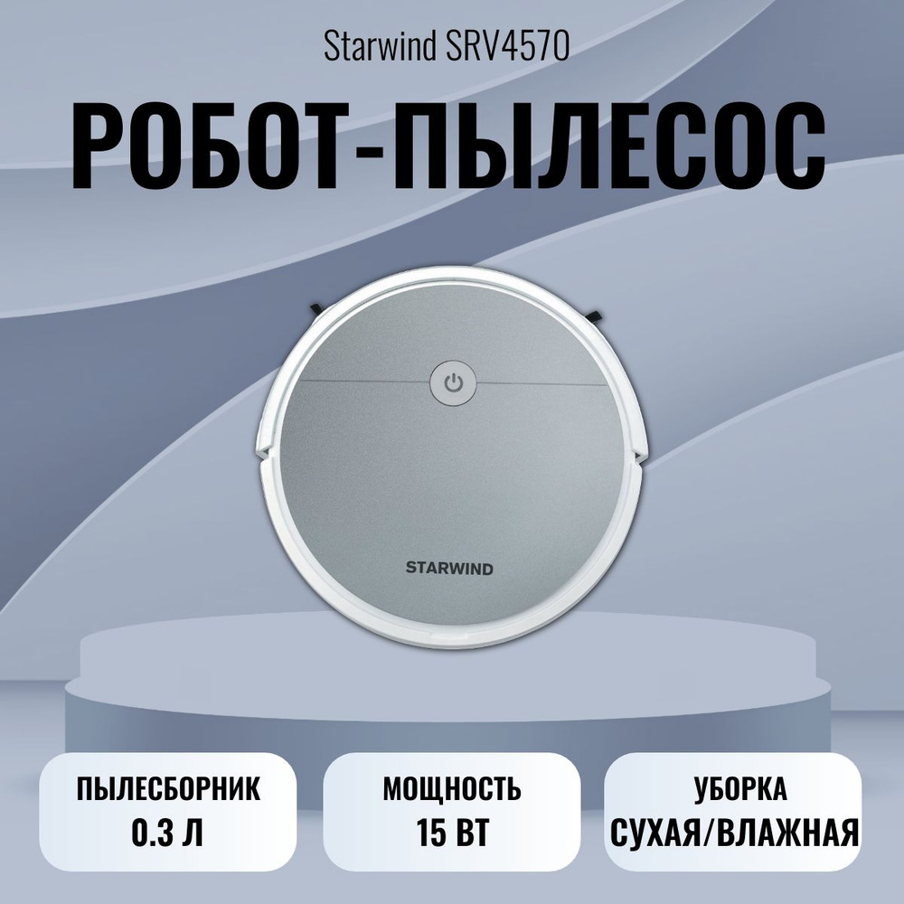 STARWIND Робот-пылесос SRV4570, белый, серебристый #1