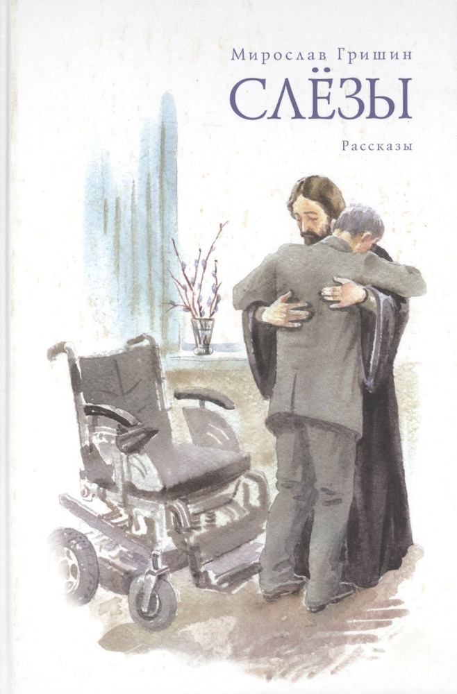 Слезы. #1