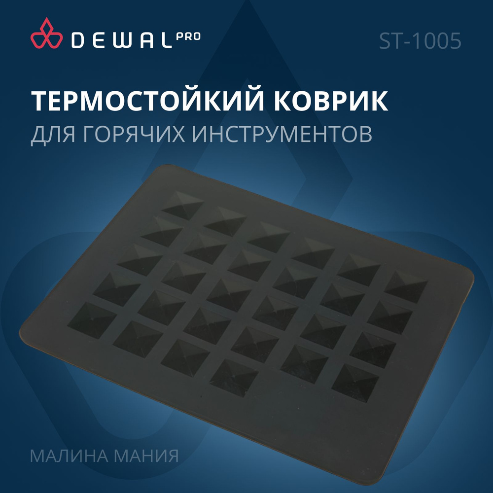 DEWAL Подкладка под горячие инструменты 20x25см, черная ST-1005  #1