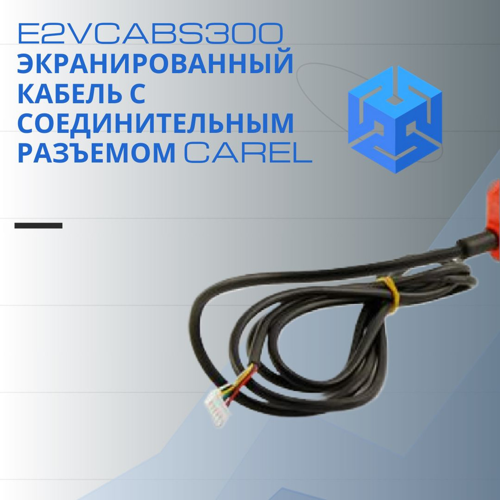E2VCABS300 Кабель с 4-контактным разъемом 3,0м #1