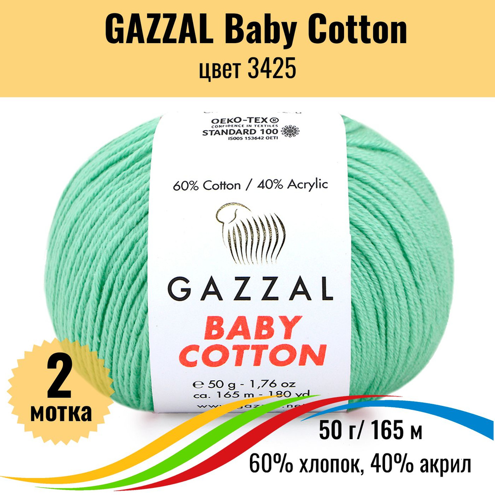 Пряжа хлопок 60% и 40% акрил, GAZZAL Baby Cotton (Газзал Бэби Коттон ...